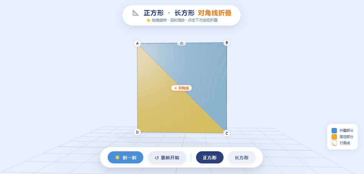 对角线折叠演示