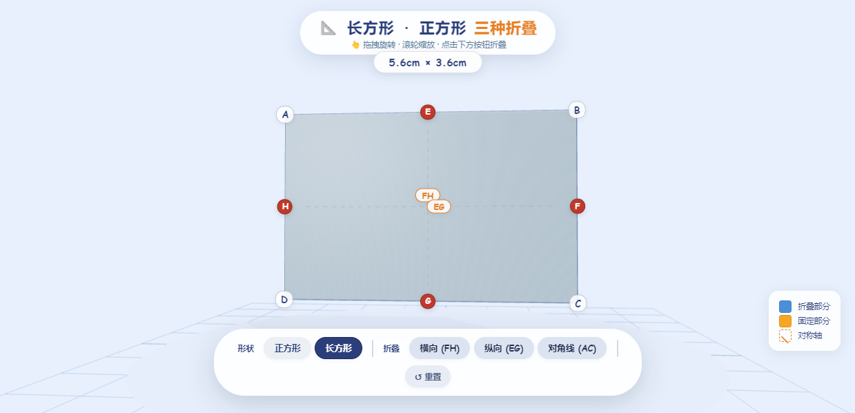 三轴立体折叠