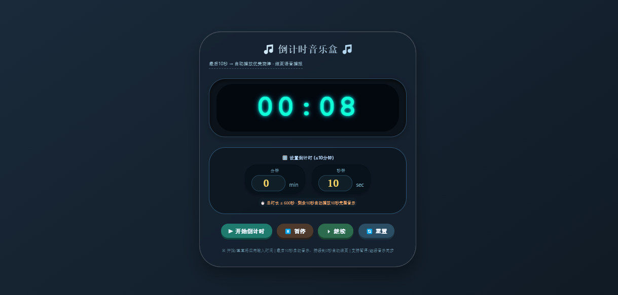 音乐盒倒计时