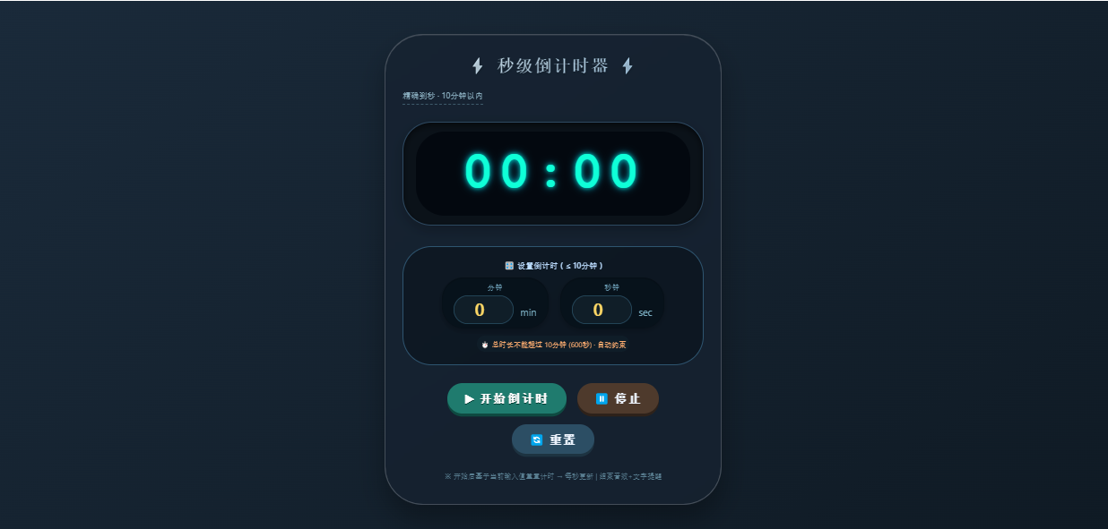 10分钟倒计时