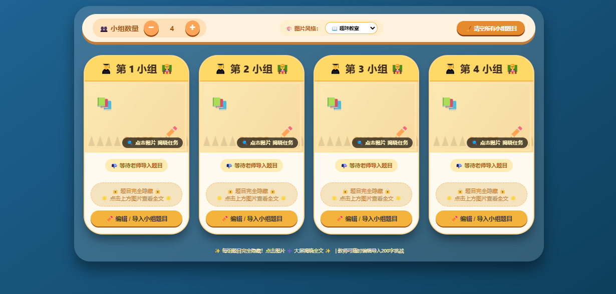 小组抽题