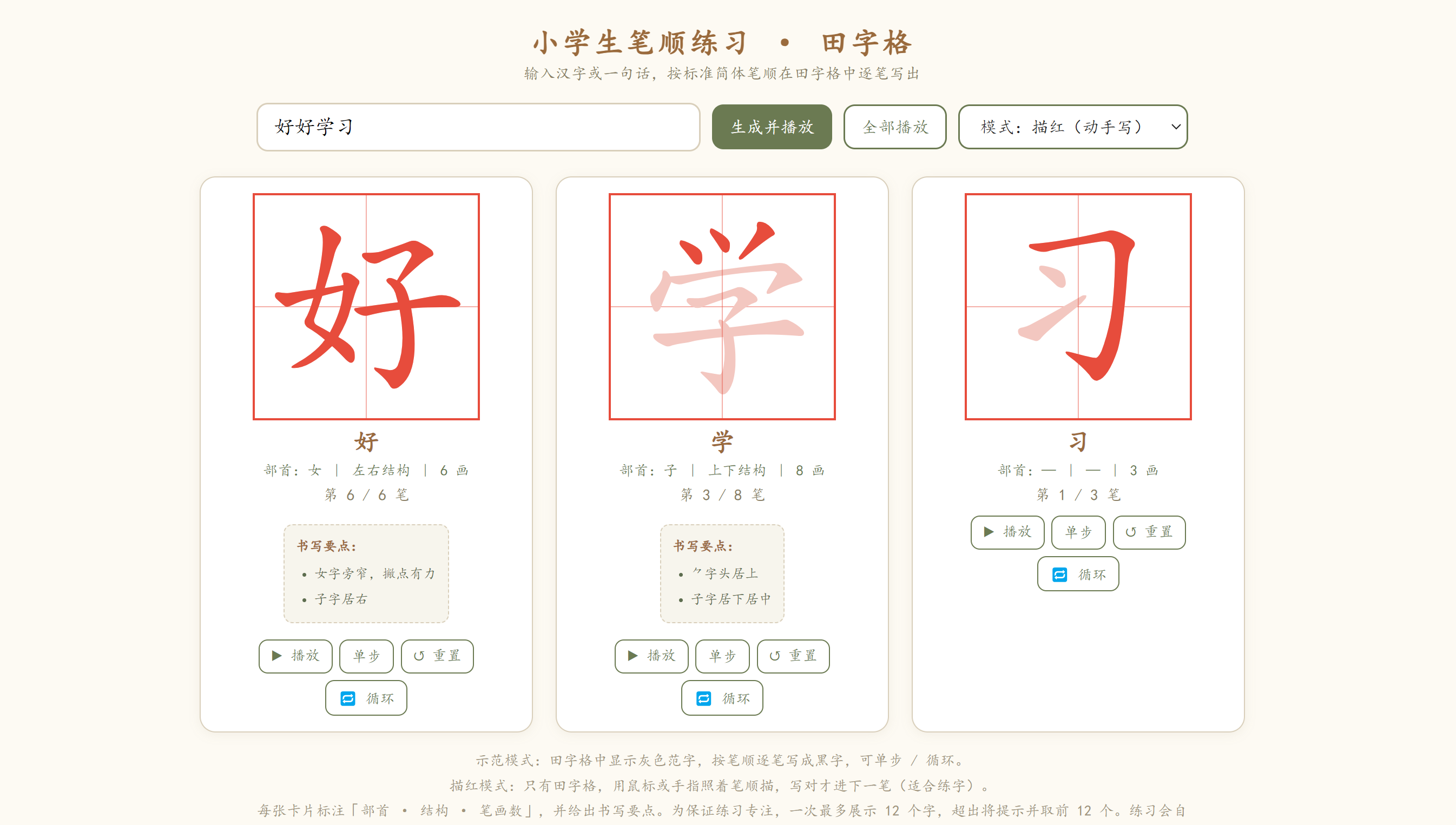 汉字田字格