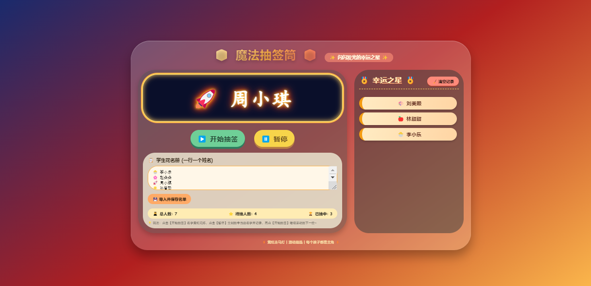 趣味抽签答题